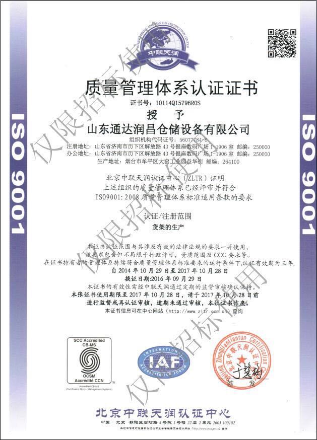 质量管理体系认证证书